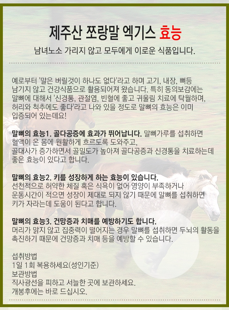 제주말뼈엑기스 60포